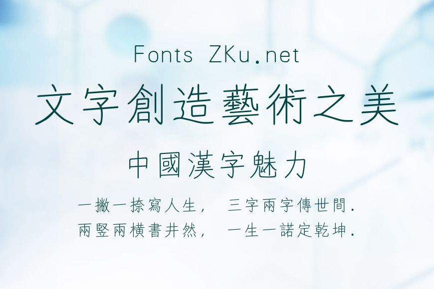 汉仪家书繁效果图