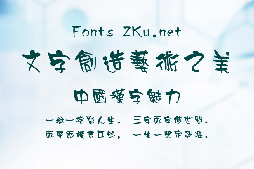 汉仪凌波体繁效果图