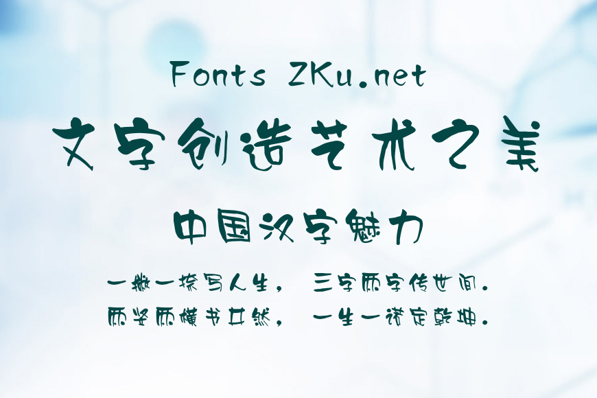 汉仪凌波体简效果图