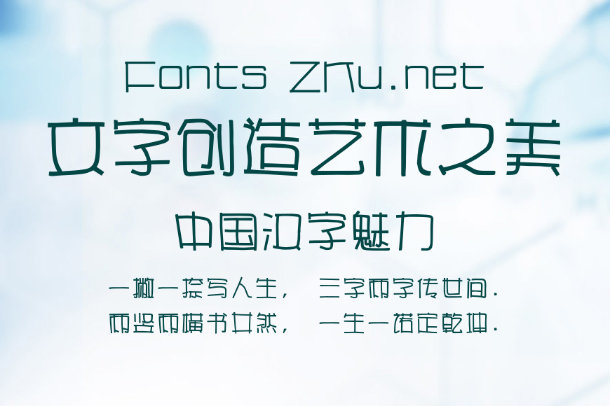 汉仪漫步体简效果图