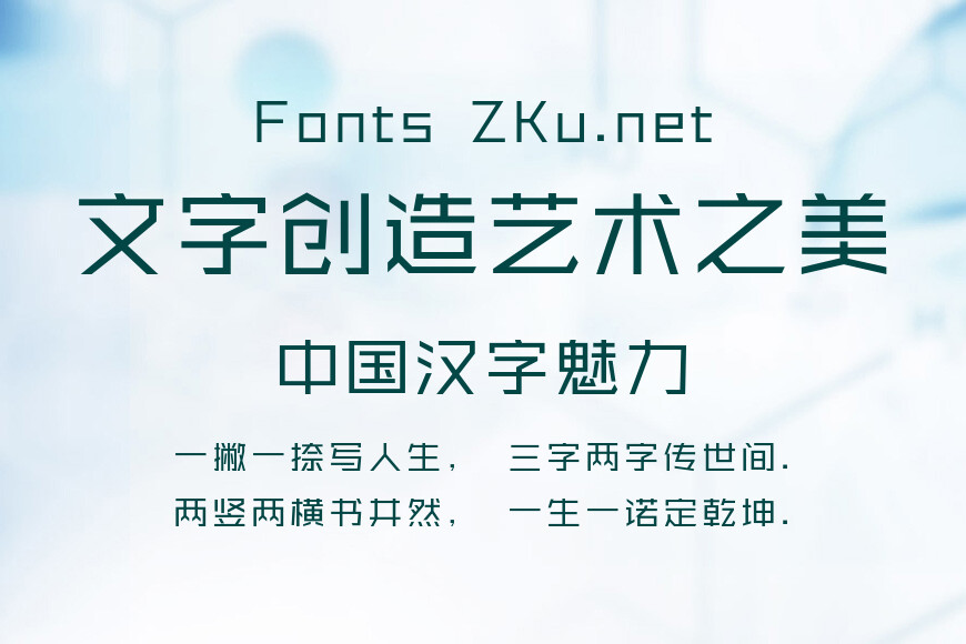 锐字逼格青春体简2.0效果图