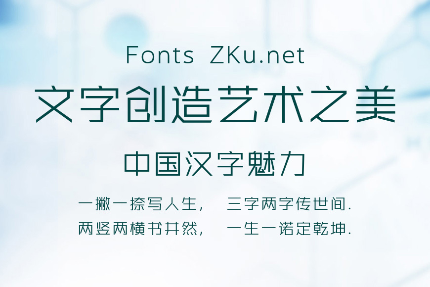 锐字逼格锐线粗体简2.0效果图