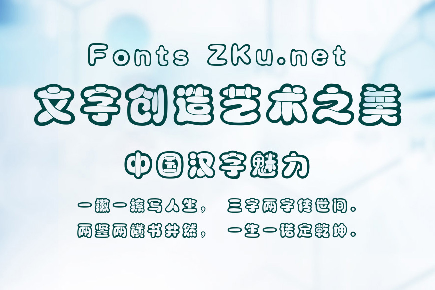 汉仪咪咪体简效果图