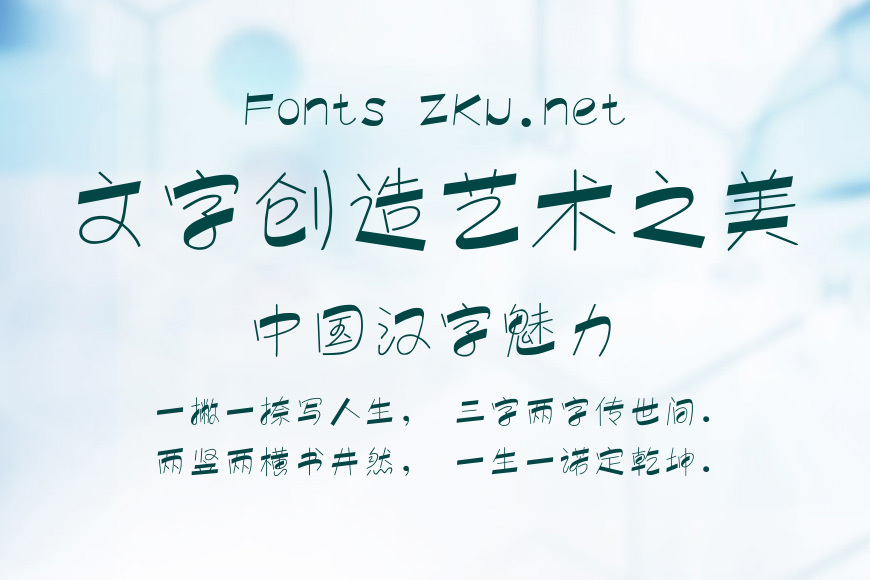 汉仪清韵体简效果图