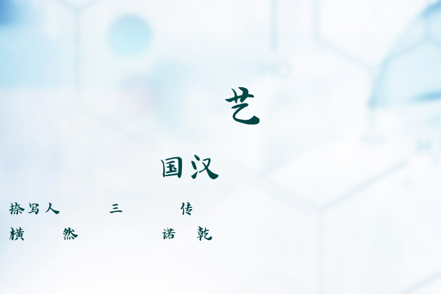 汉仪趣味体简效果图