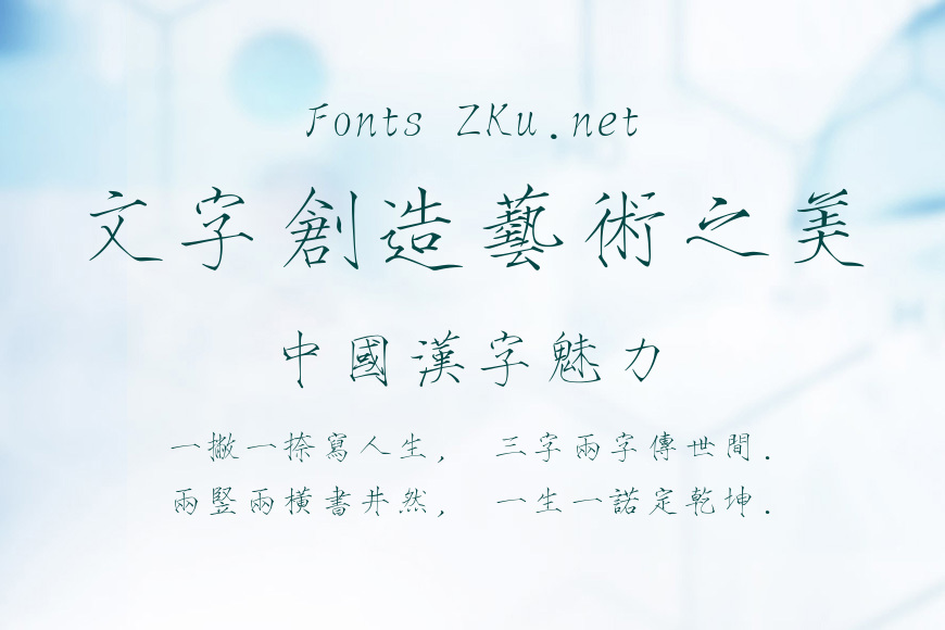 汉仪瘦金书繁效果图