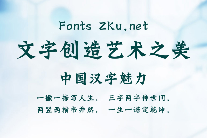 汉仪书魂体简效果图