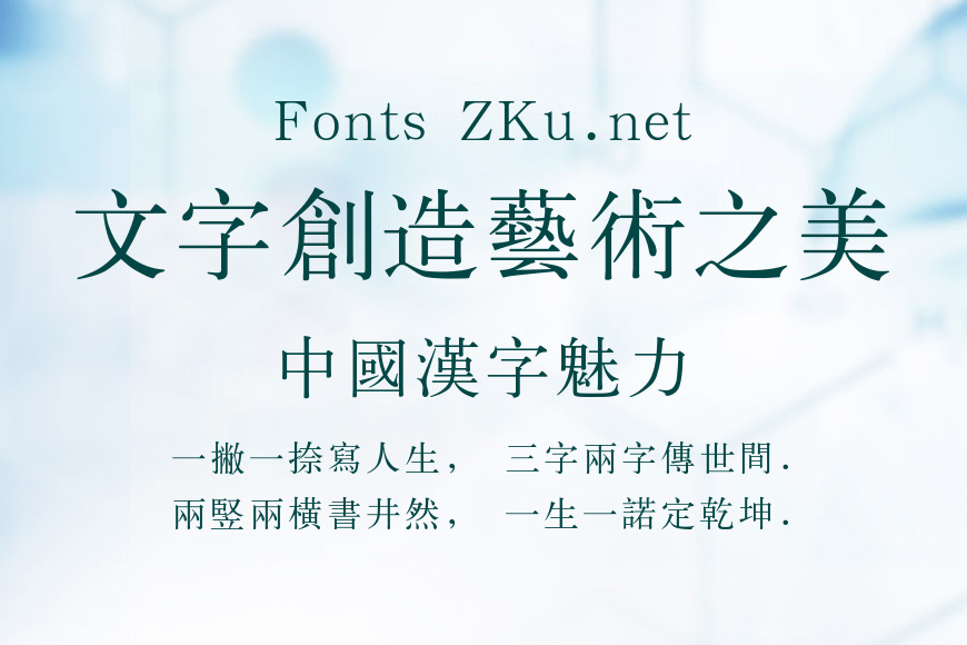 汉仪书宋一繁效果图