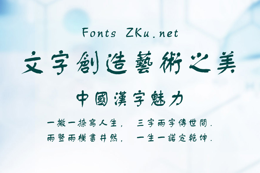 汉仪舒同体繁效果图