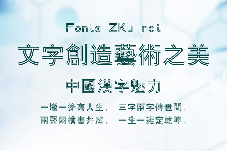汉仪双线体繁效果图
