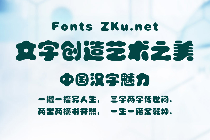 锐字工房云字库胖头鱼GBK效果图