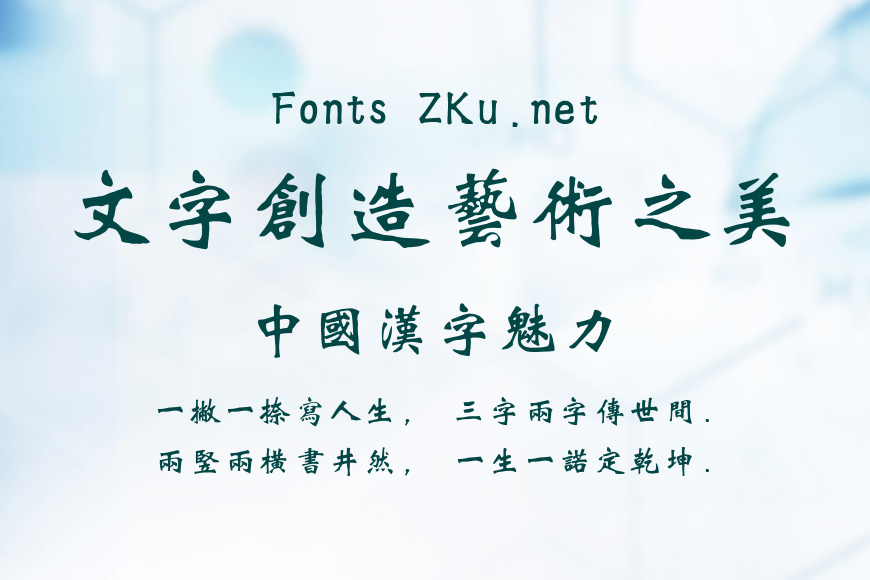 汉仪魏碑繁效果图