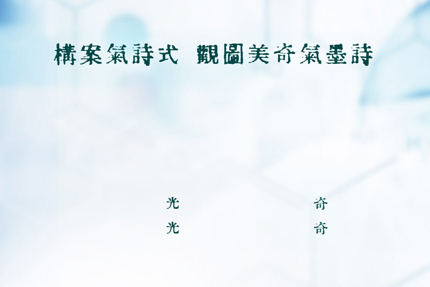 IN-KANJI效果图