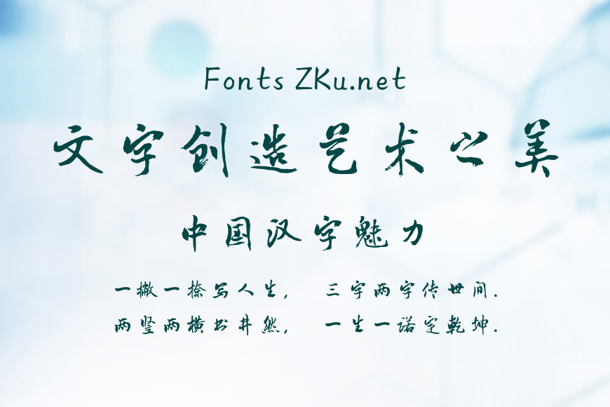 方正字迹-曾正国行楷简体效果图