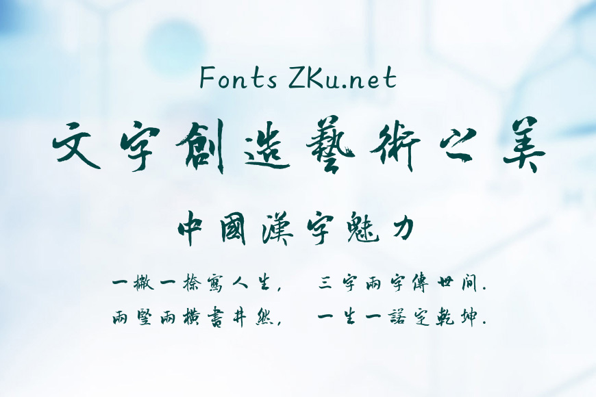 方正字迹-曾正国行楷繁体效果图