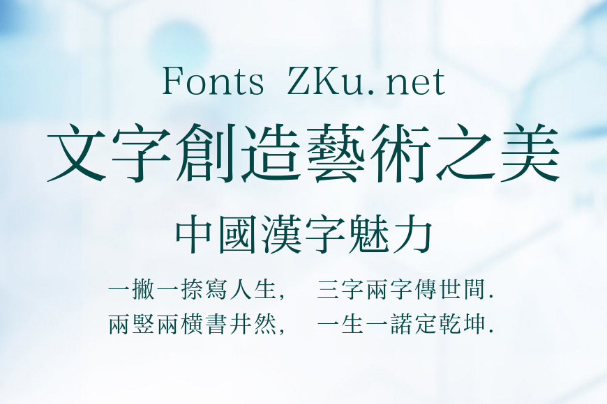 方正细雅宋繁体效果图