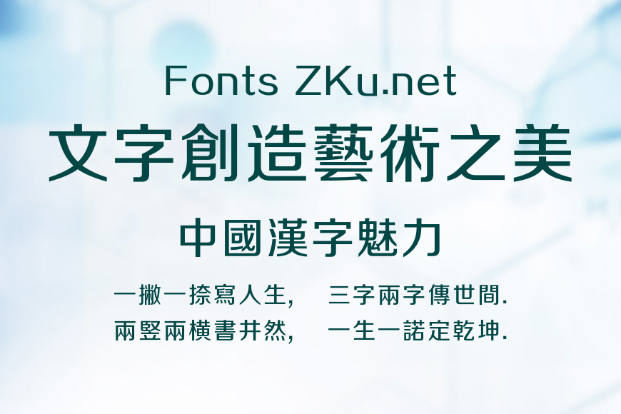 方正正准黑繁体效果图
