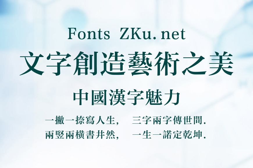 方正中雅宋繁体效果图