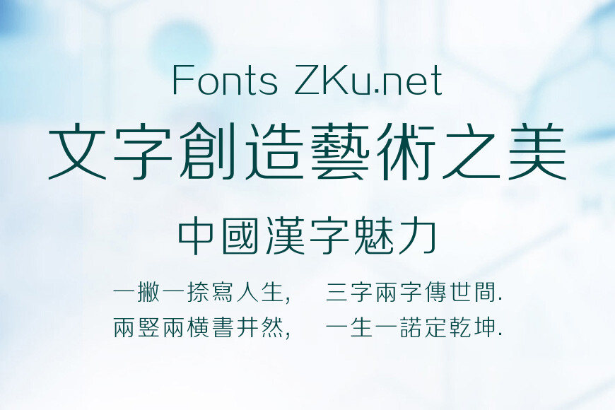 方正正纤黑繁体效果图