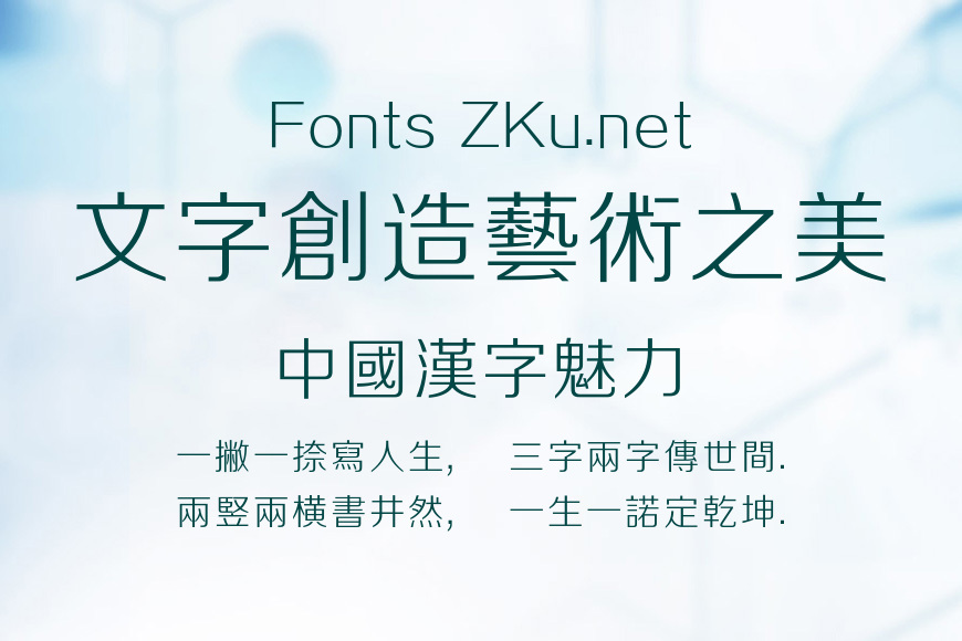 方正正纤黑繁体效果图