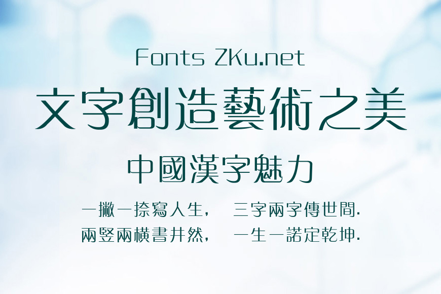 方正中倩繁体效果图