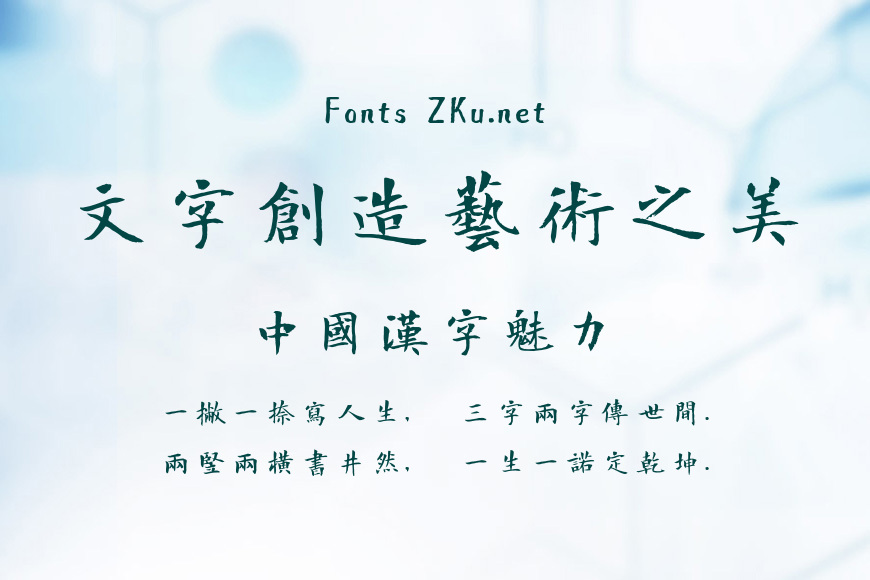 方正字迹-曾正国楷体繁体效果图