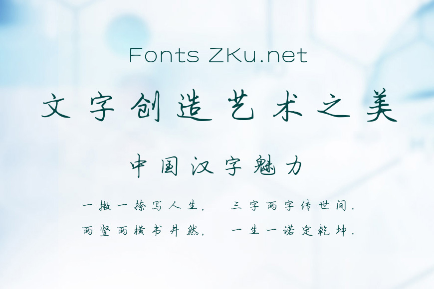 方正字迹-朱涛钢笔行书简体效果图