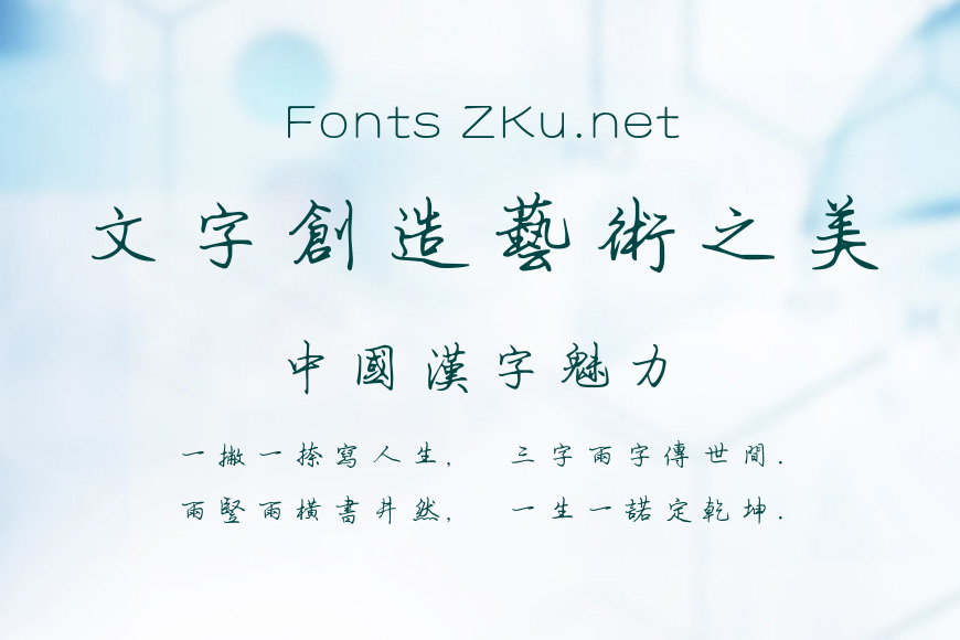 方正字迹-朱涛钢笔行书繁体效果图