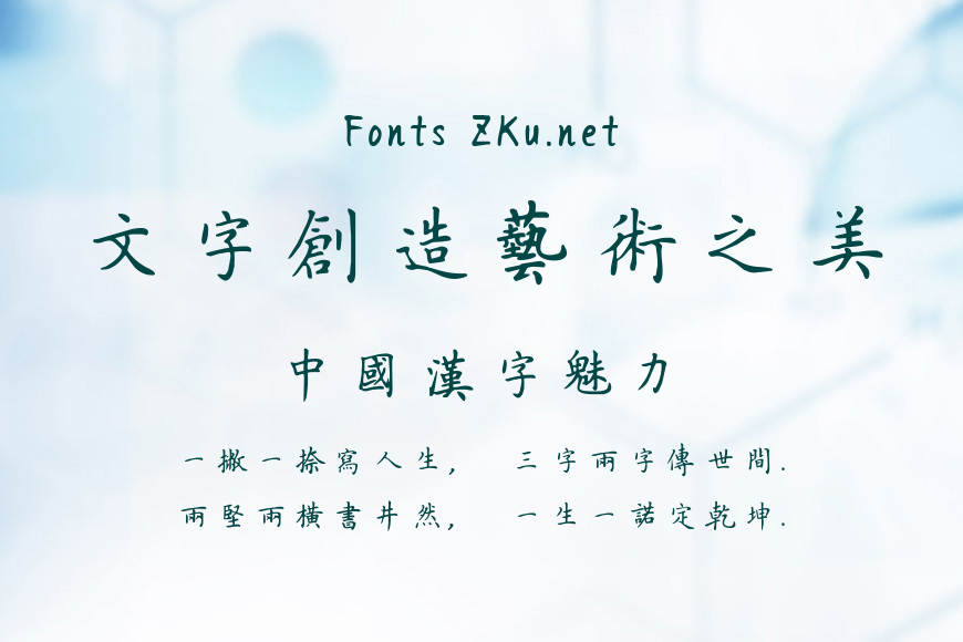 方正字迹-张颢硬笔楷体繁体效果图