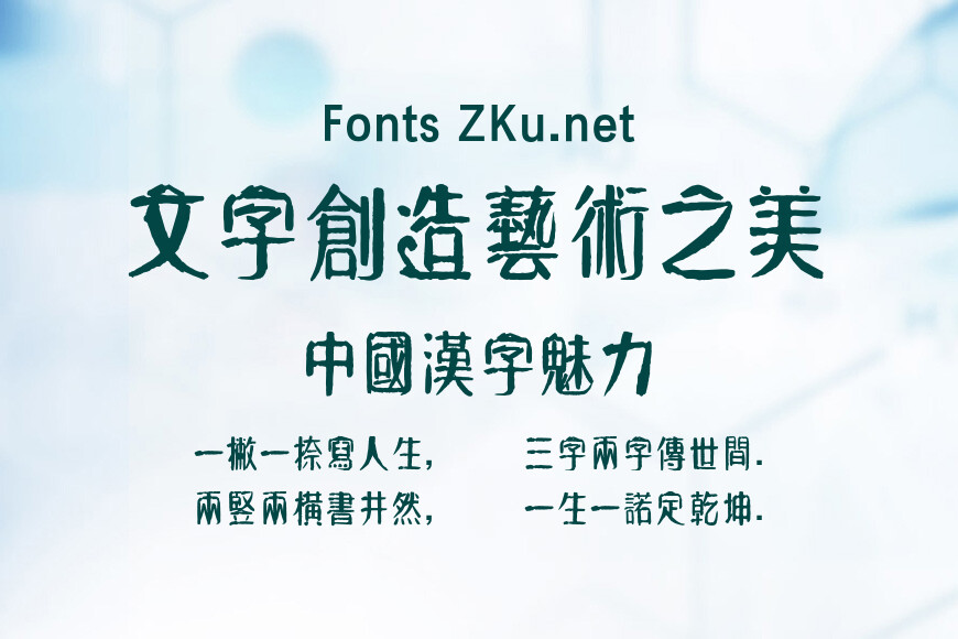 方正字迹-元童楷隶繁体效果图