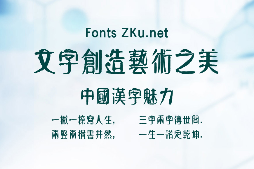 方正字迹-元童楷隶繁体效果图