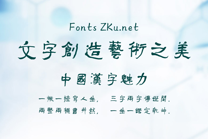 方正字迹-彦辰清酒繁体效果图