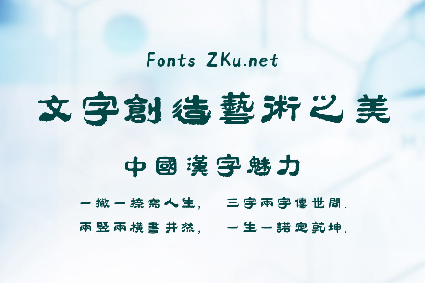 方正字迹-邢体隶一繁体效果图