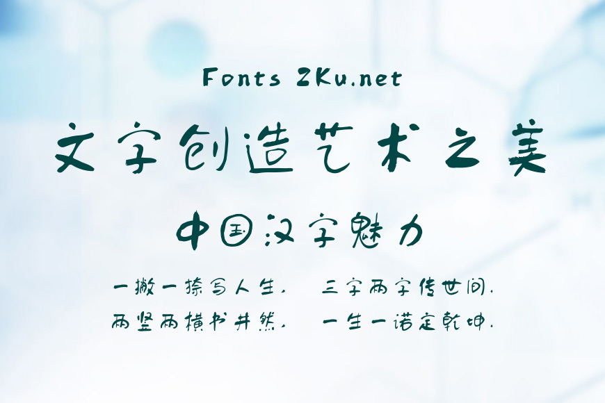 方正字迹-童体毛笔简体效果图