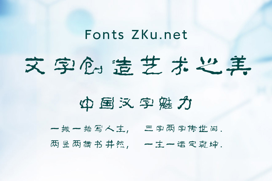 方正字迹-李太平根隶简体效果图