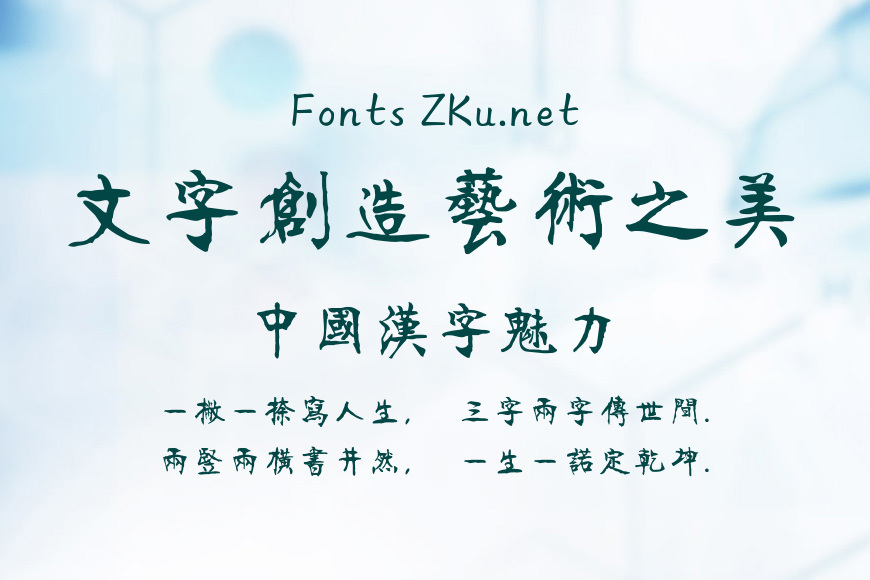 方正字迹-清代碑体繁体效果图