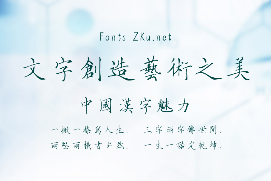方正字迹-佩安硬笔繁体效果图