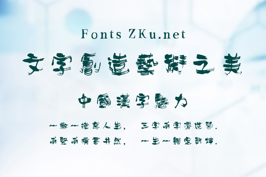 方正字迹-刘鑫标犷繁体效果图