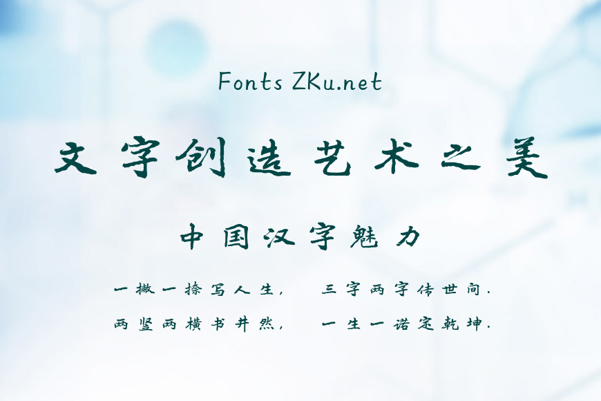 方正字迹-吕建德魏碑简体效果图