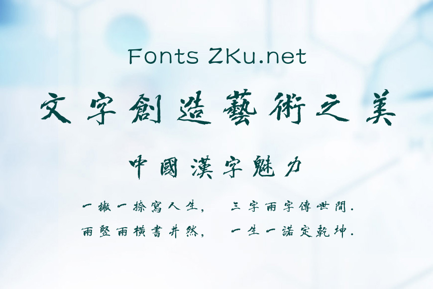 方正字迹-豪放行书繁体效果图