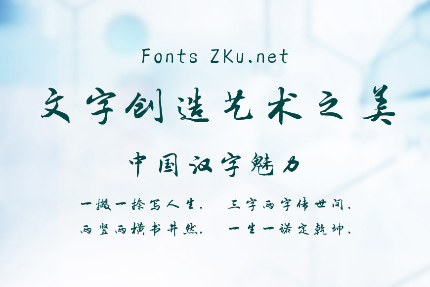 方正字迹-吕建德行楷简体效果图