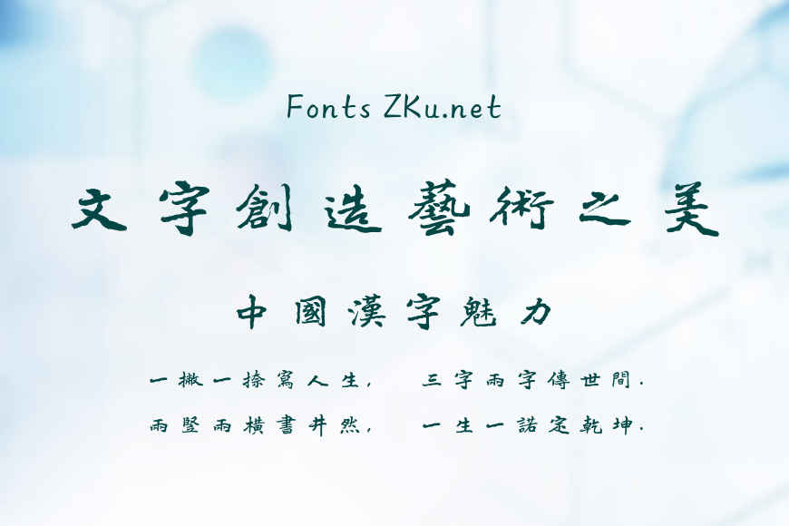 方正字迹-吕建德魏碑繁体效果图