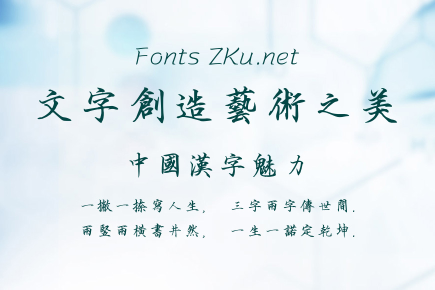 方正字迹-海体楷书繁体效果图