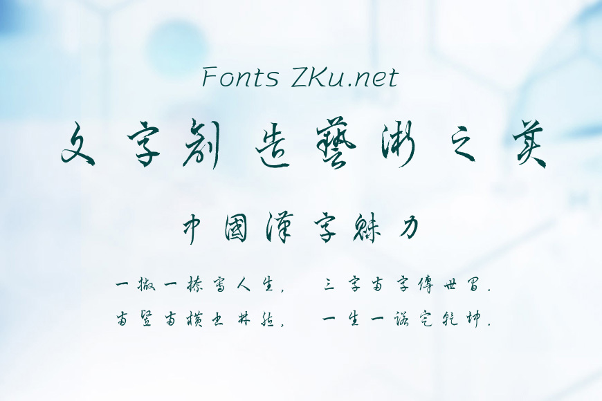 方正字迹-杜慧田草书繁体效果图