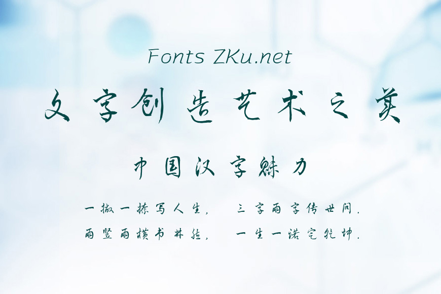 方正字迹-杜慧田草书简体效果图