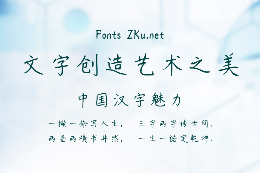 方正字迹-杜慧田硬笔楷书简体效果图