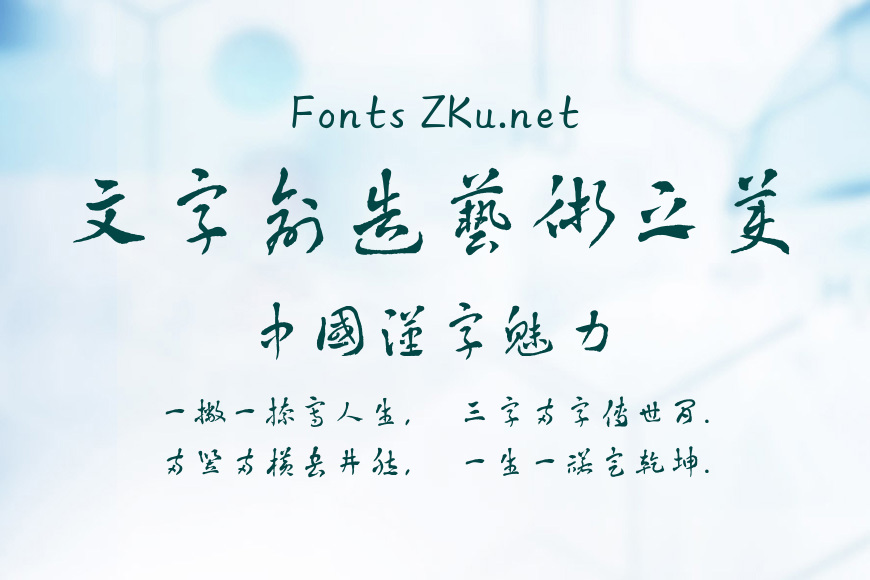 方正章草繁体效果图