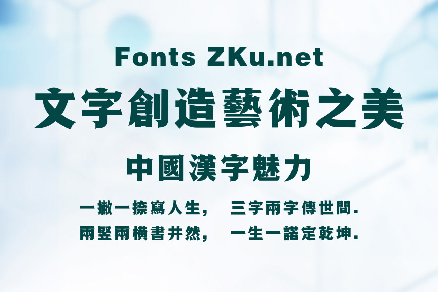 方正跃进繁体效果图