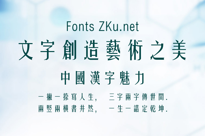 方正姚体繁体效果图