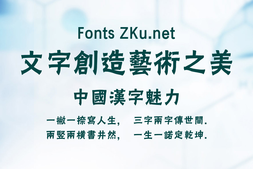 方正艺黑繁体效果图